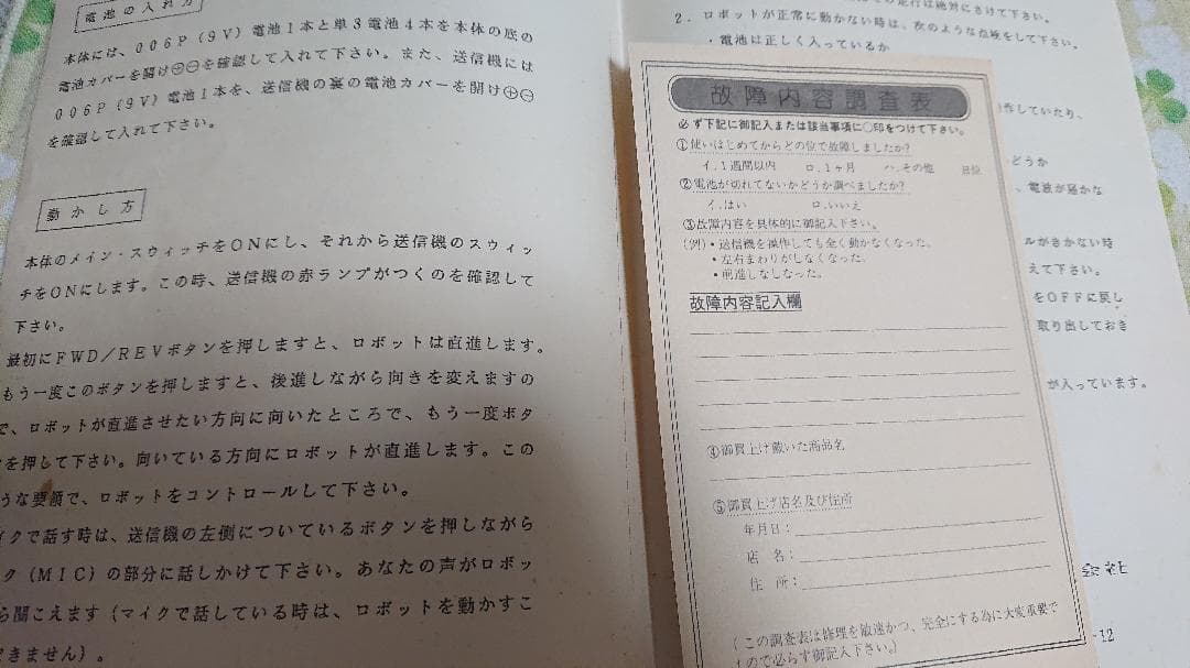 ロボコム ROBOCOM ラジオコントロール ハイテクロボット