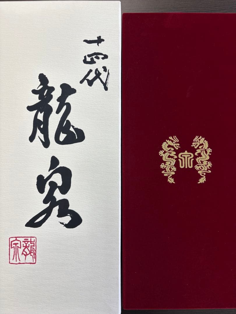 十四代　龍泉　日本酒　2025年12月出荷　専用箱入り未開栓　720ml