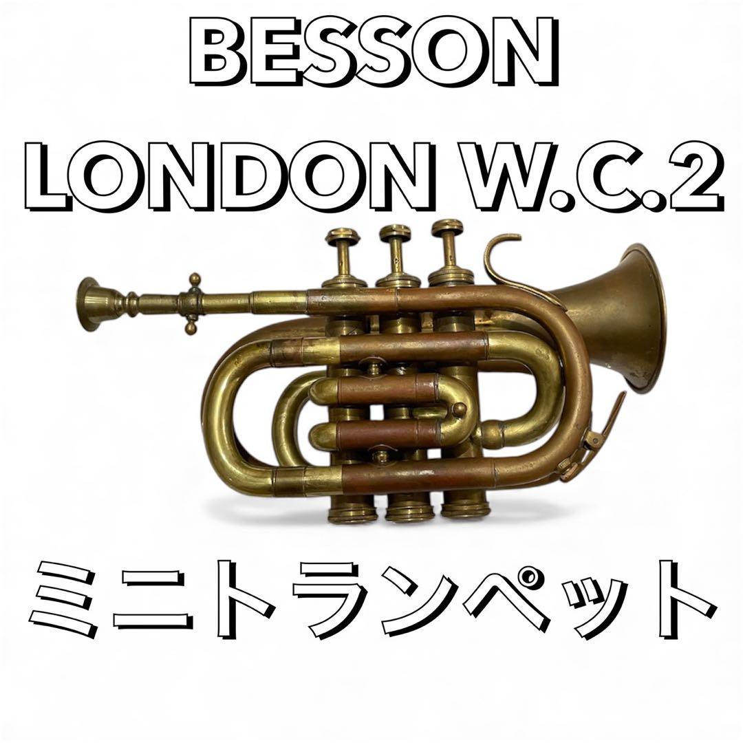 【希少品】BESSON LONDON W.C.2 ポケットトランペット　ミニ
