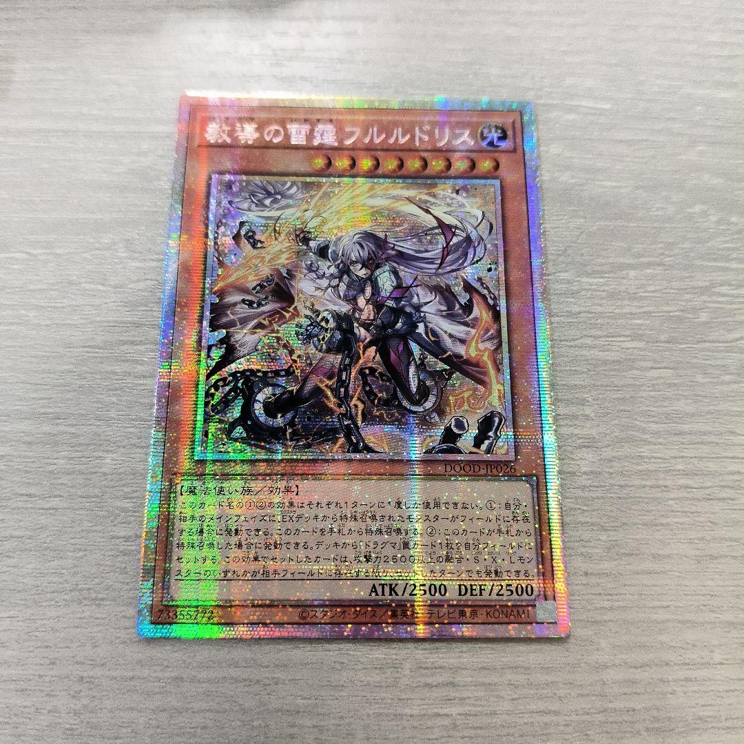 教導の雷霆フルルドリス　プリズマ アジア版 #04