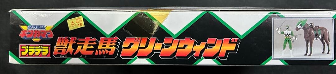 新品未開封希少品バンダイ ギンガマン プラデラ獣走馬 グリーンウィンド