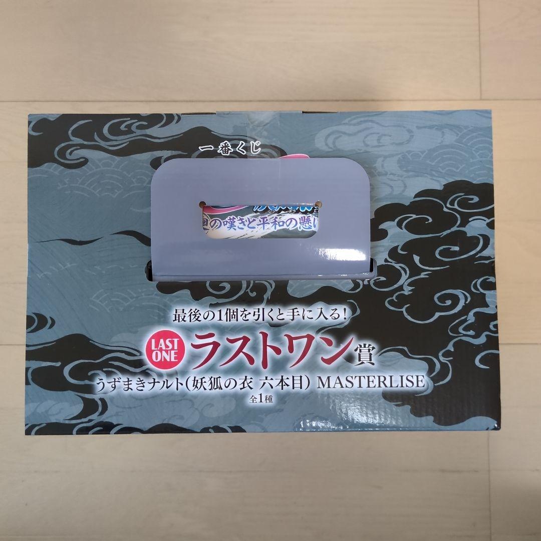 一番くじ NARUTO-ナルト- 輪廻の嘆きと平和の懸け橋　ABCDラストワン賞