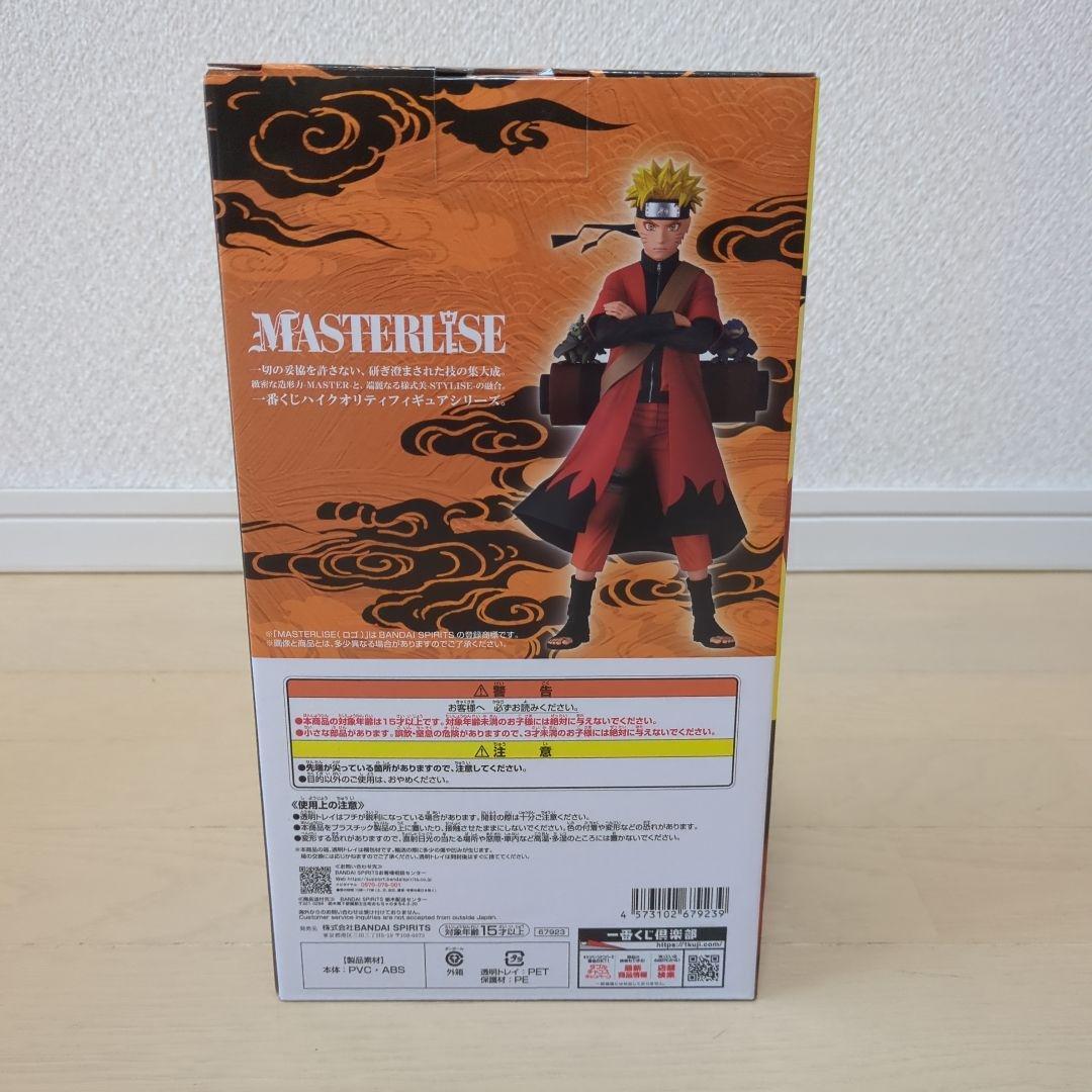 一番くじ NARUTO-ナルト- 輪廻の嘆きと平和の懸け橋　ABCDラストワン賞