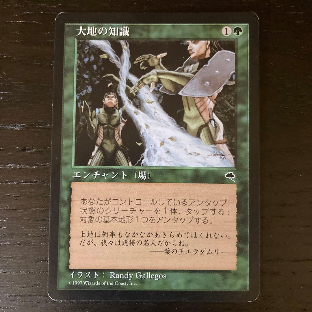 《大地の知識/Earthcraft》[TMP]1997premiere