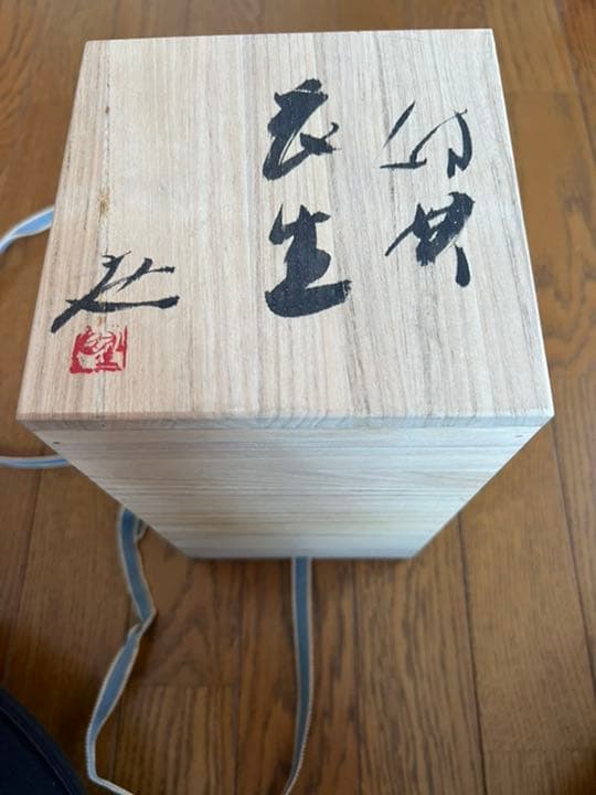 備前焼の花瓶。箱入り。未使用。家庭保存。どっしりした質感。