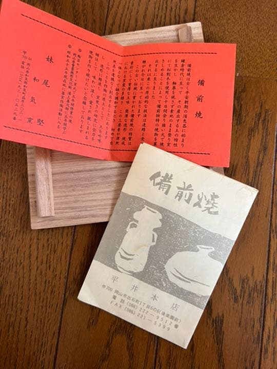 備前焼の花瓶。箱入り。未使用。家庭保存。どっしりした質感。