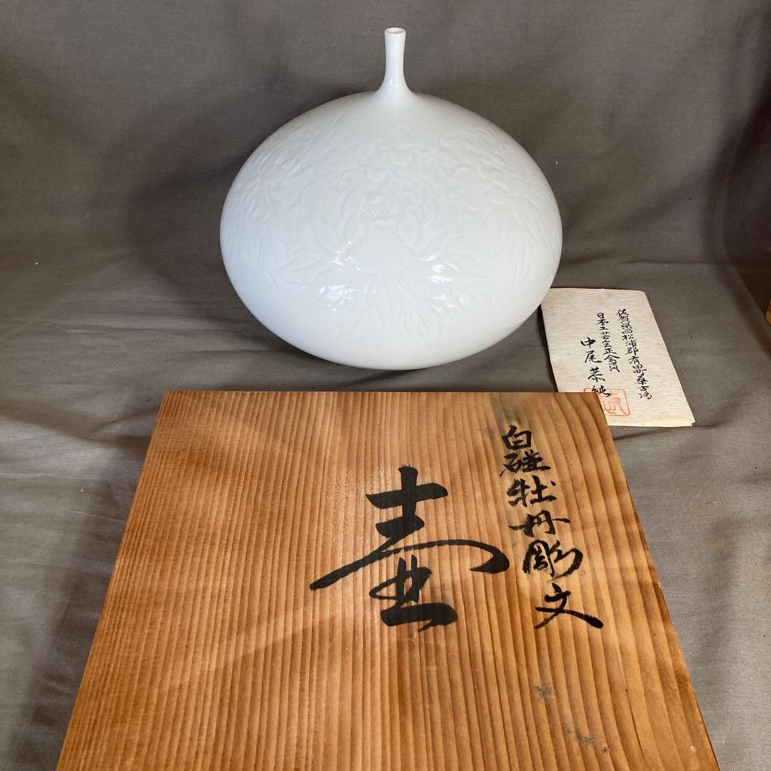 【中尾恭純】白磁の伝統　名窯　伝統工芸会員　中仙窯　中尾恭純作　白磁牡丹彫文　壷