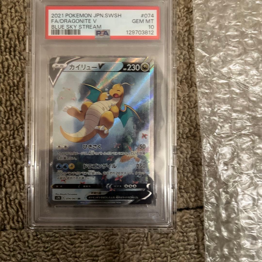 カイリューV SR S7R 蒼空ストリーム 074/067 psa10