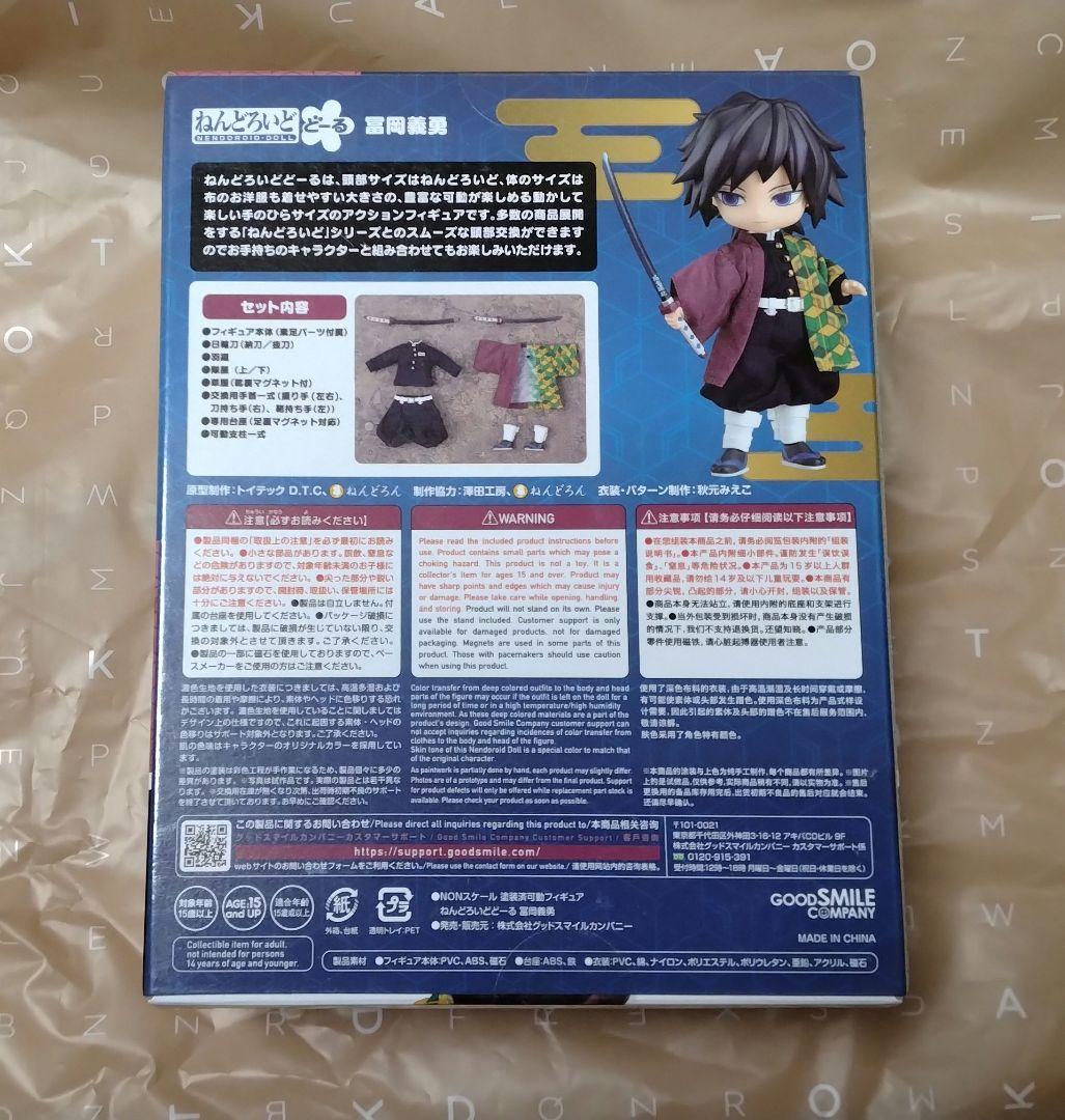 【新品未開封】鬼滅の刃　ねんどろいどどーる　冨岡義勇