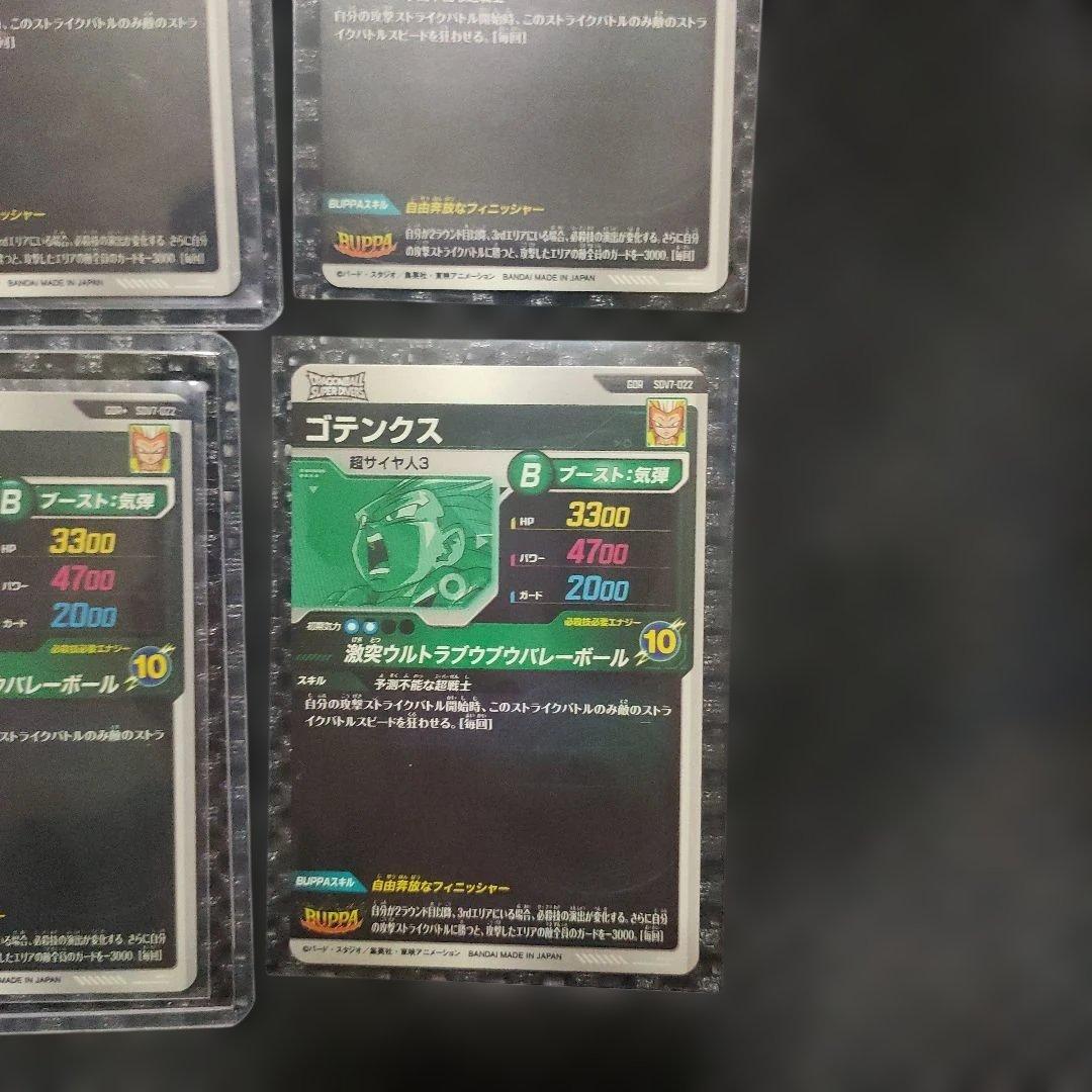 ドラゴンボールダイバーズSDV7-022 GDR ゴテンクス【パラレル】