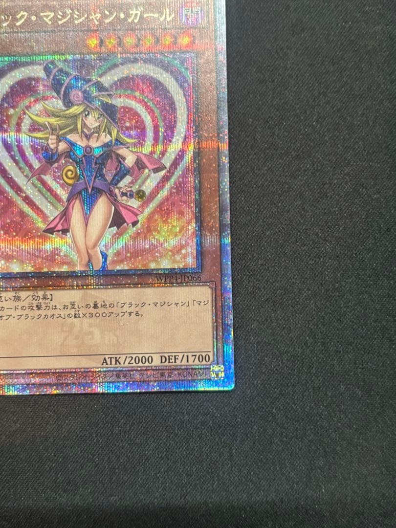 【美品】遊戯王 ブラックマジシャンガール　25th wpp4