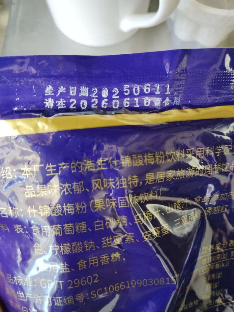 【新品】西安名物 酸梅湯粉