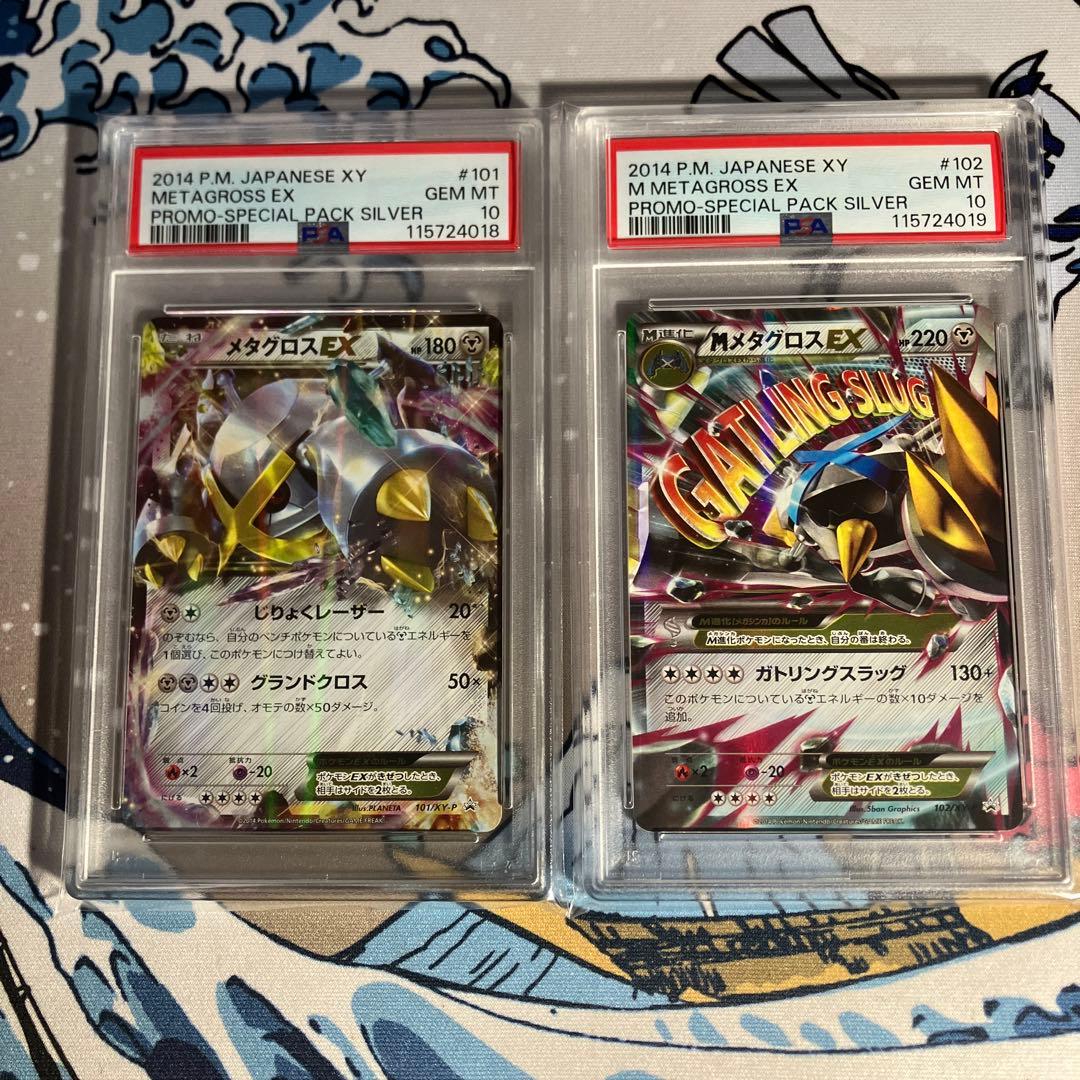 【匿名配送】PSA10 連番 MメタグロスEX メタグロスEX 101 102