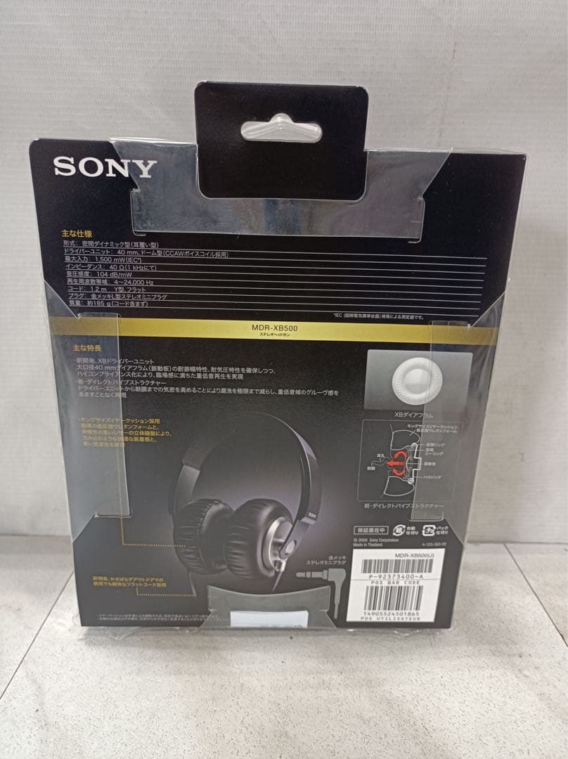 八6630【新品未使用】SONY ソニー ヘッドホン MDR-XB500