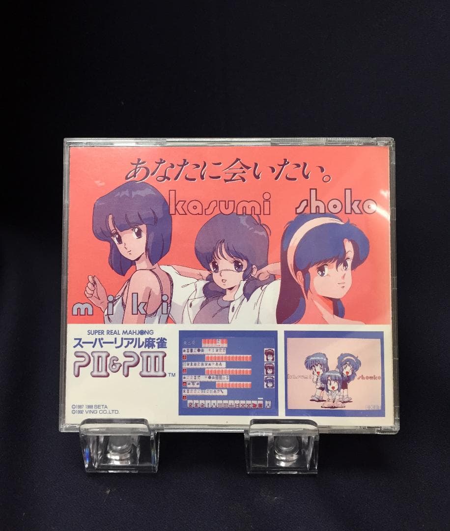 スーパーリアル麻雀PⅡ＆PⅢ　FMタウンズ用