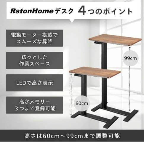 【価格交渉可】Rston 電動昇降デスク サイドテーブル 黒 メモリ機能