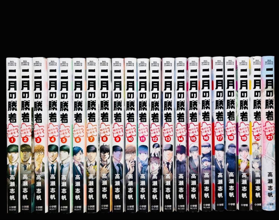 【全巻セット】二月の勝者 絶対合格の教室 1-21巻(完結)/高瀬志帆