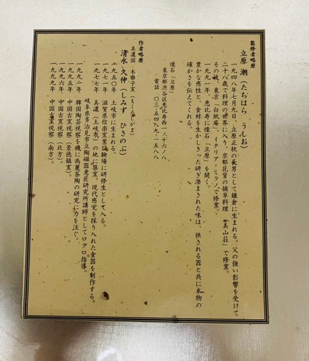 白磁　花の字皿　立原正秋　立原潮　清水久