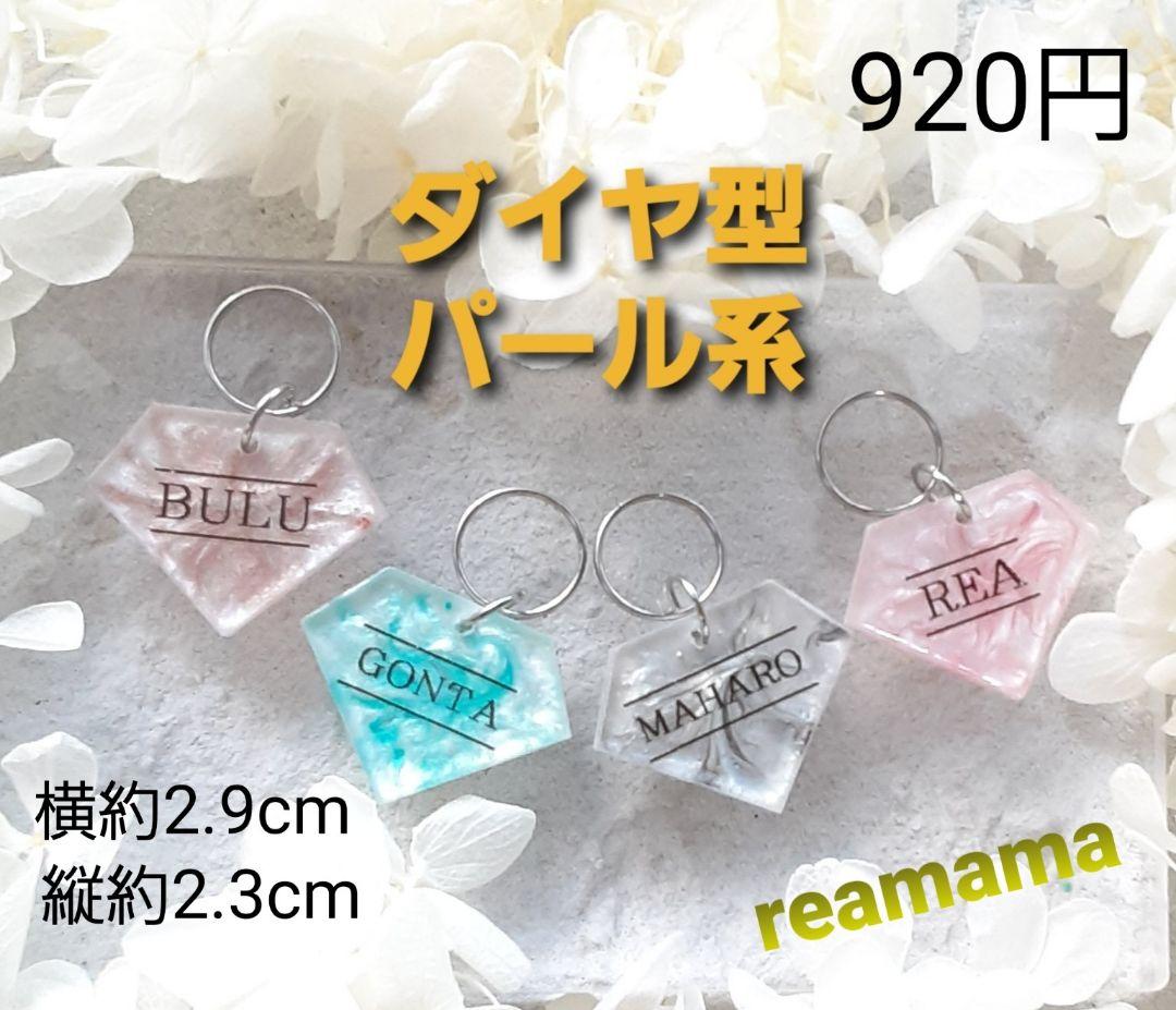 迷子札　予約受付(販売は1/13以降予定)