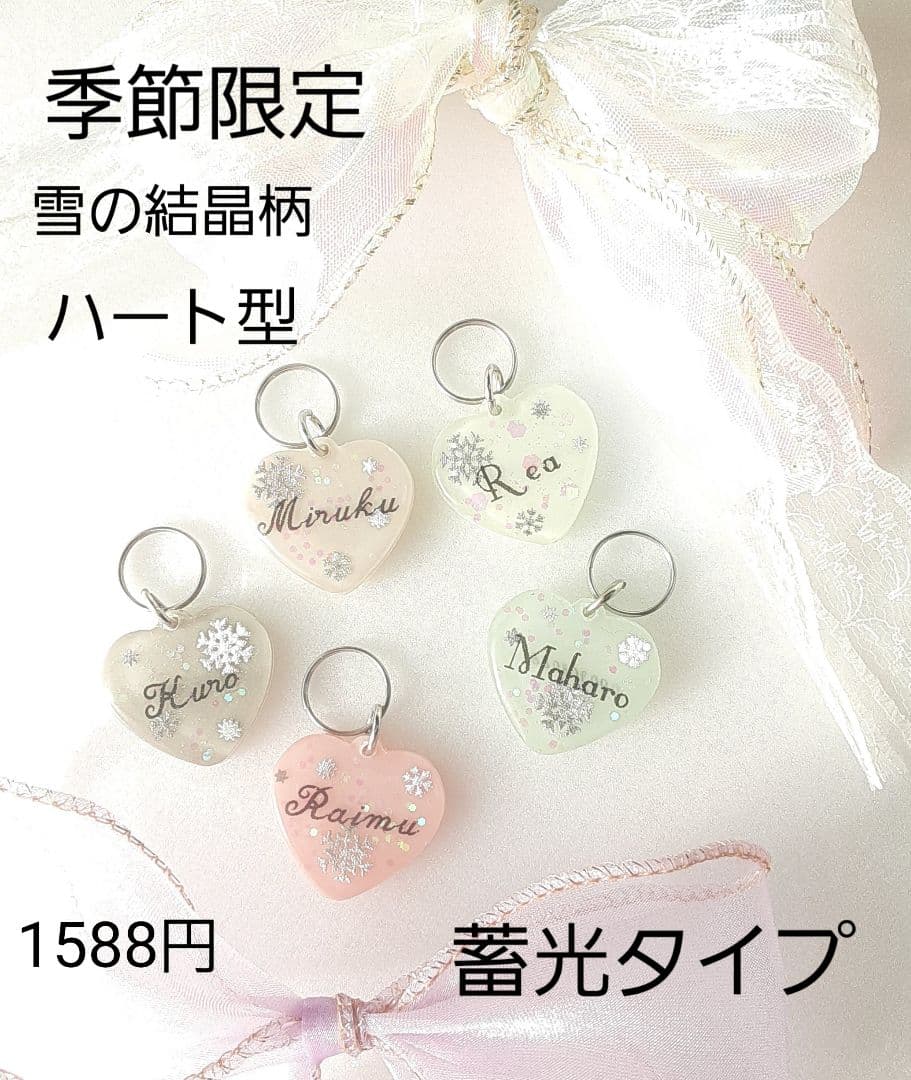 迷子札　予約受付(販売は1/13以降予定)