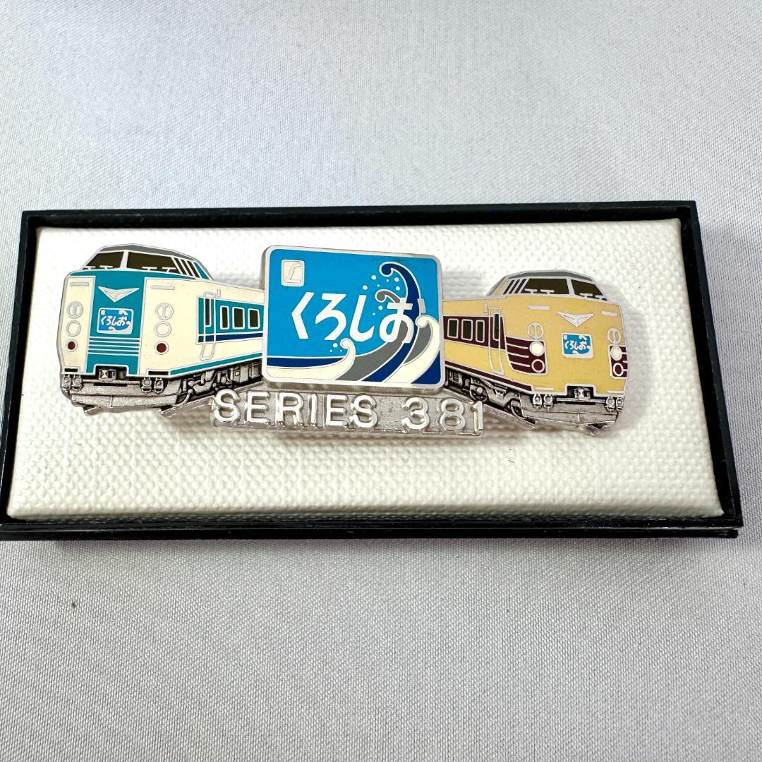 【非売品レア】113系ブルーライナー/381系くろしお阪和線引退記念ネクタイピン