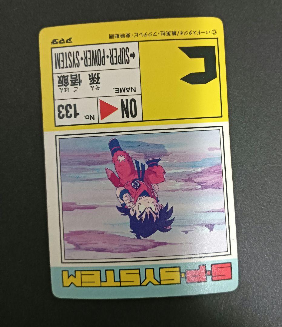 ドラゴンボールＺ　アマダ　スペシャル弾 ＰＰカード ５９５ はじめての闘い