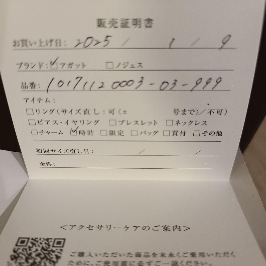 アガット　時計　10171120003