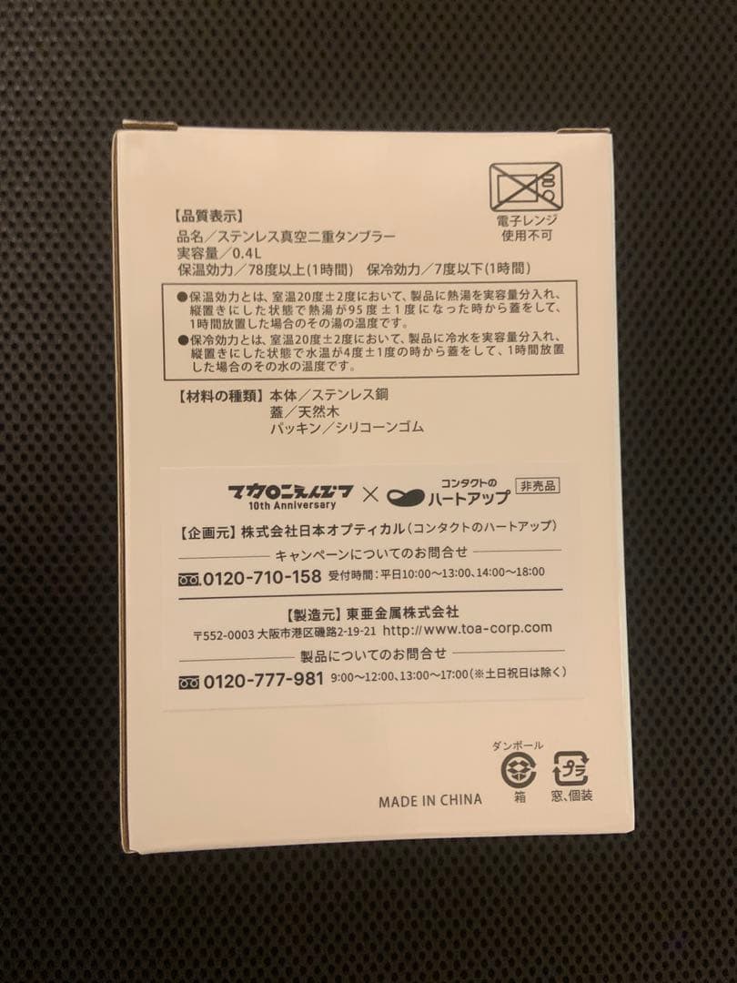 マカロニえんぴつ ハートアップ 2wayタンブラー