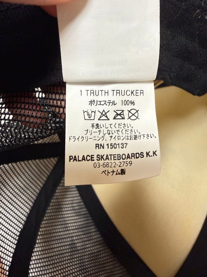 Palace Believer 1 Truth Trucker キャップ