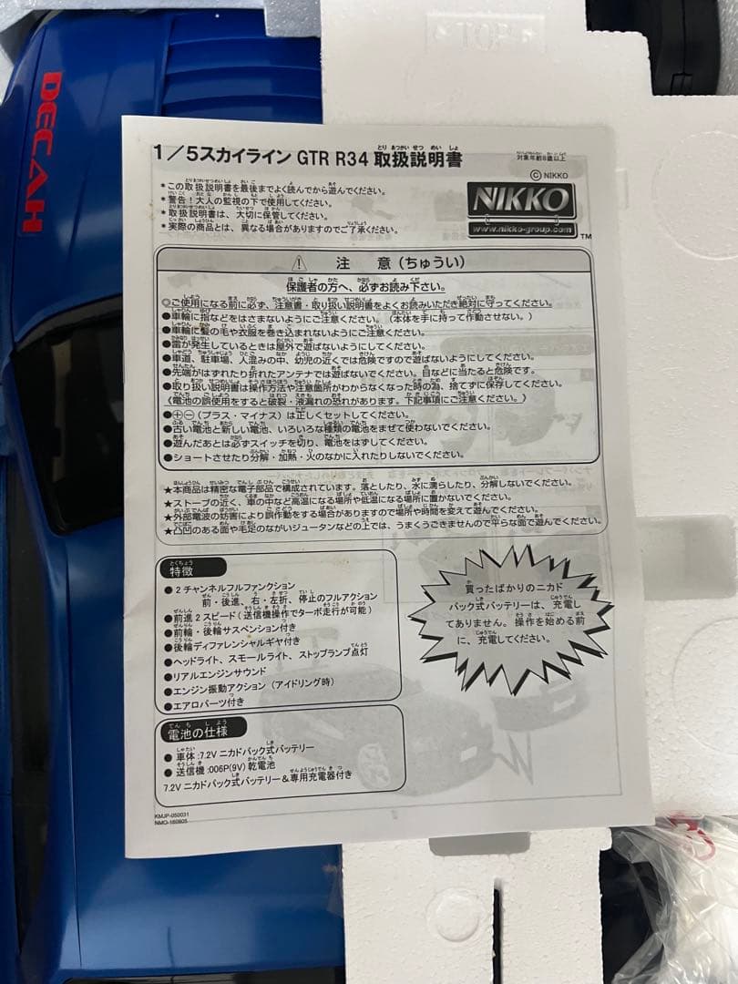 未使用SKYLINE GT-R R34 ラジコンカー1/5スケール スカイライン