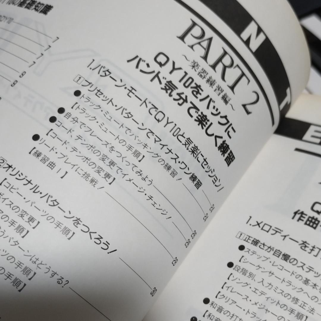 YAMAHA「 Play QY10 」初めての人のアクティブ・ガイドブック