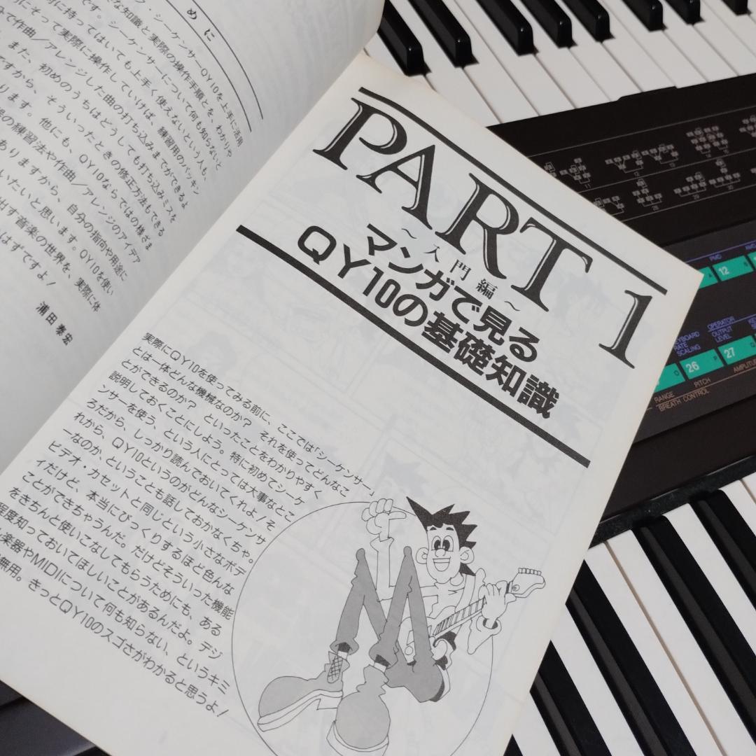 YAMAHA「 Play QY10 」初めての人のアクティブ・ガイドブック