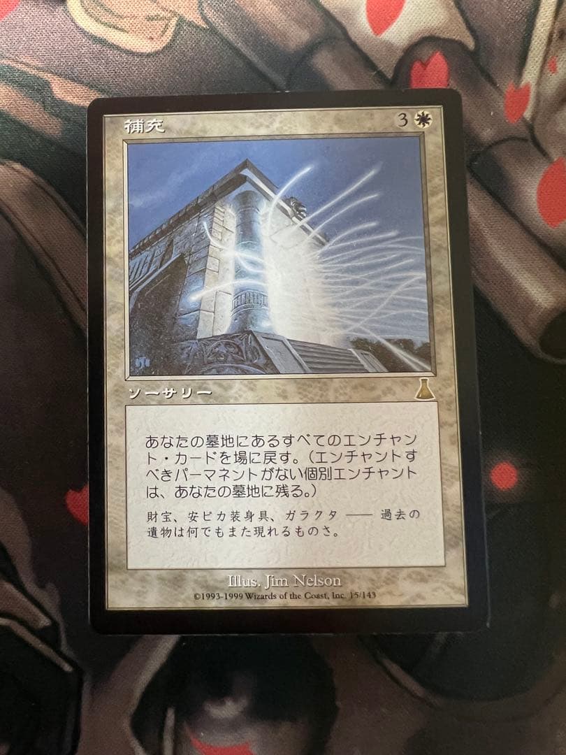 MTG 補充 Replenish マジック　ザ　ギャザリング