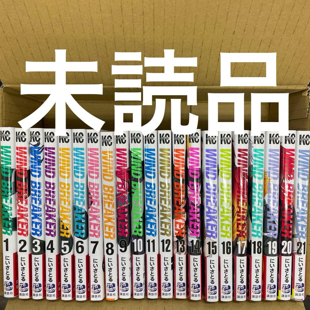 WIND BREAKER ウィンドブレイカー　全巻