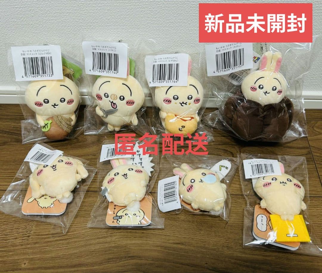 ちいかわ うさぎくじ D賞 マスコット ハサミ ピザまん どんぐりDJ カヌレ