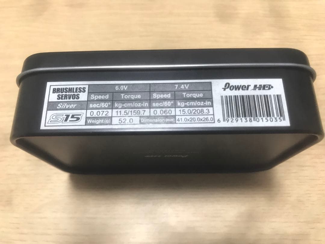 Power HD S15 ブラシレスサーボ