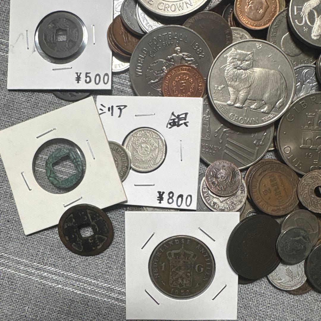 海外硬貨・穴銭まとめ