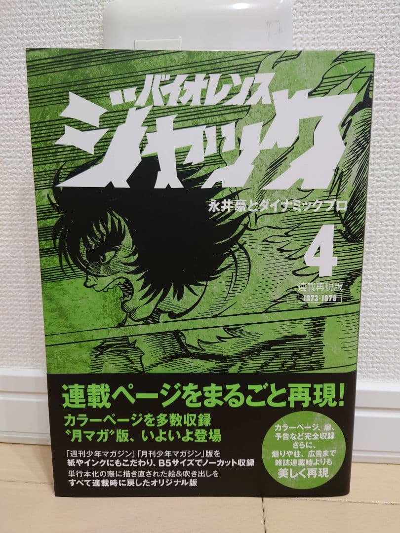 バイオレンスジャック 連載再現版 全巻セット 付き初版