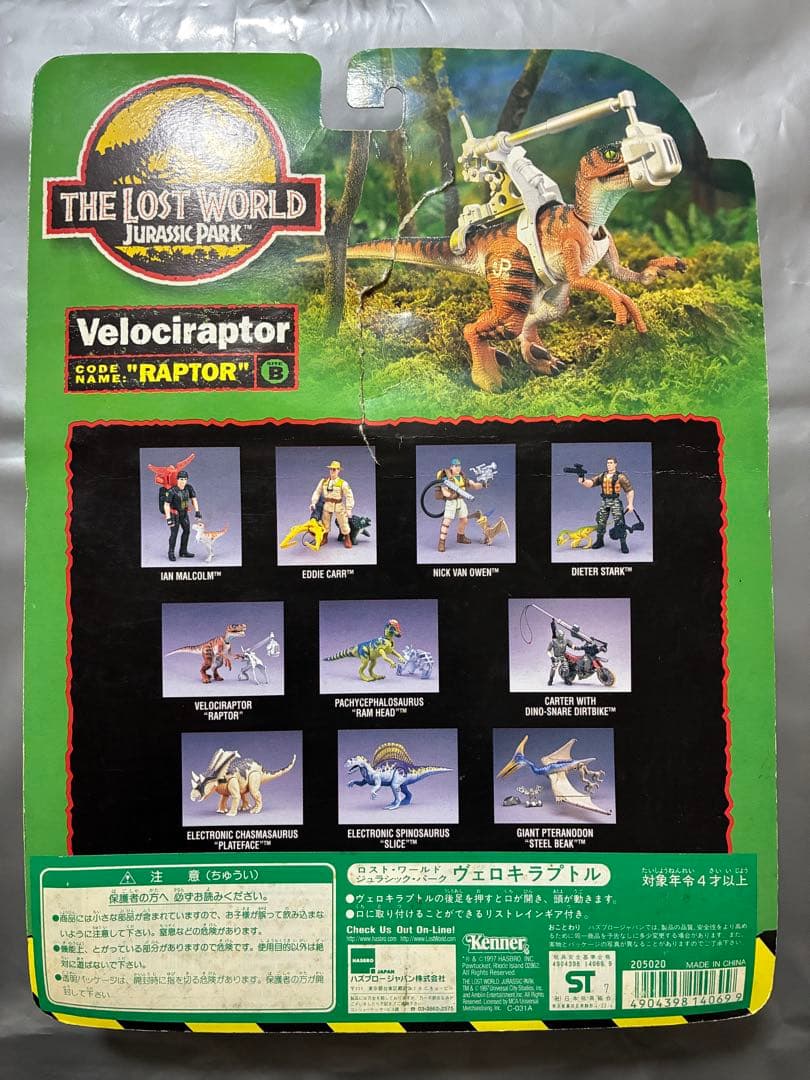 ジュラシック パーク ロスト ワールド ケナー 恐竜3体セット　kenner