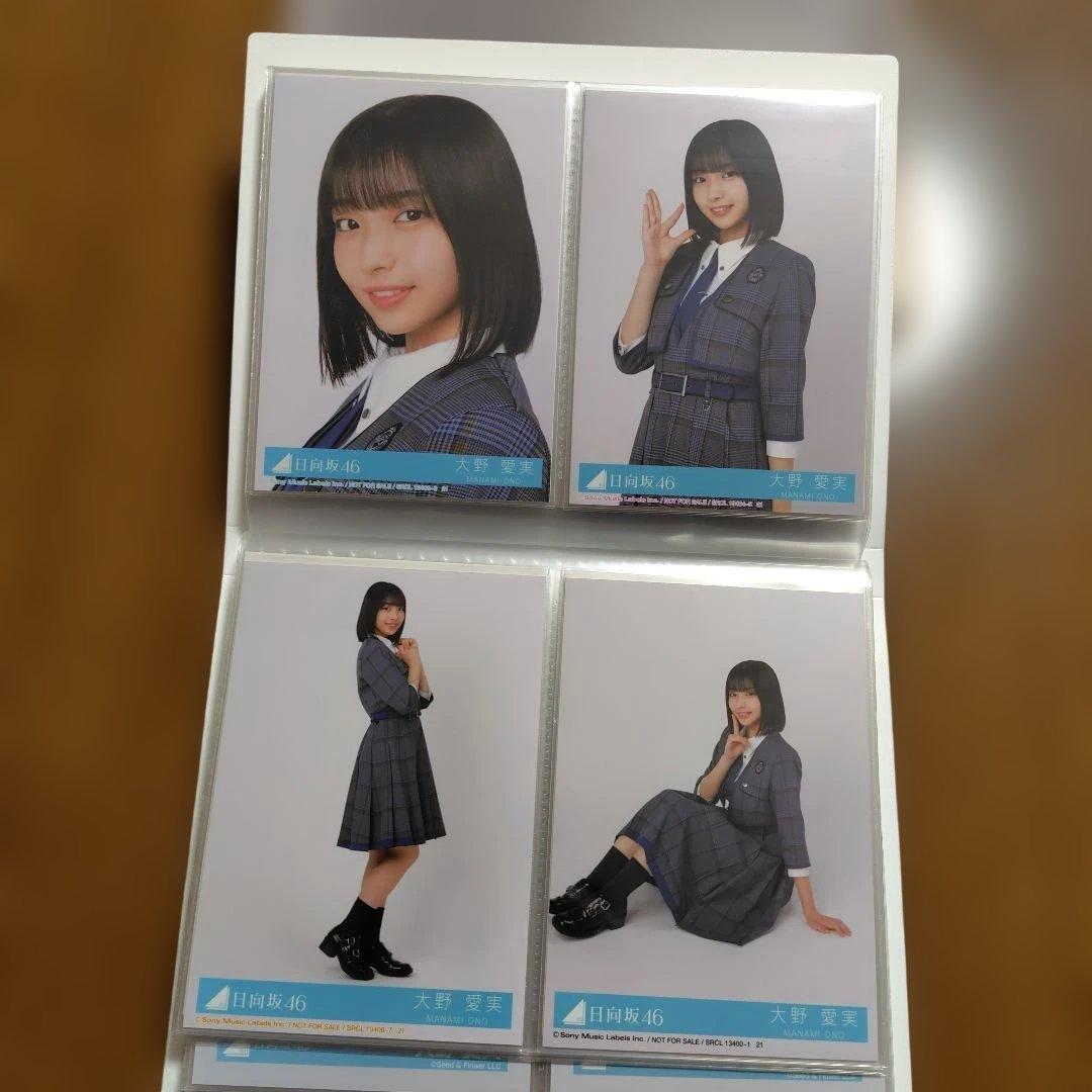 日向坂46 大野愛実　フォトアルバム＋生写真コンプ20種＋その他