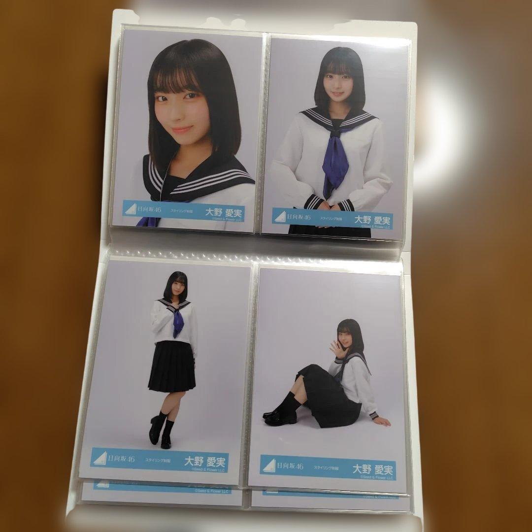 日向坂46 大野愛実　フォトアルバム＋生写真コンプ20種＋その他