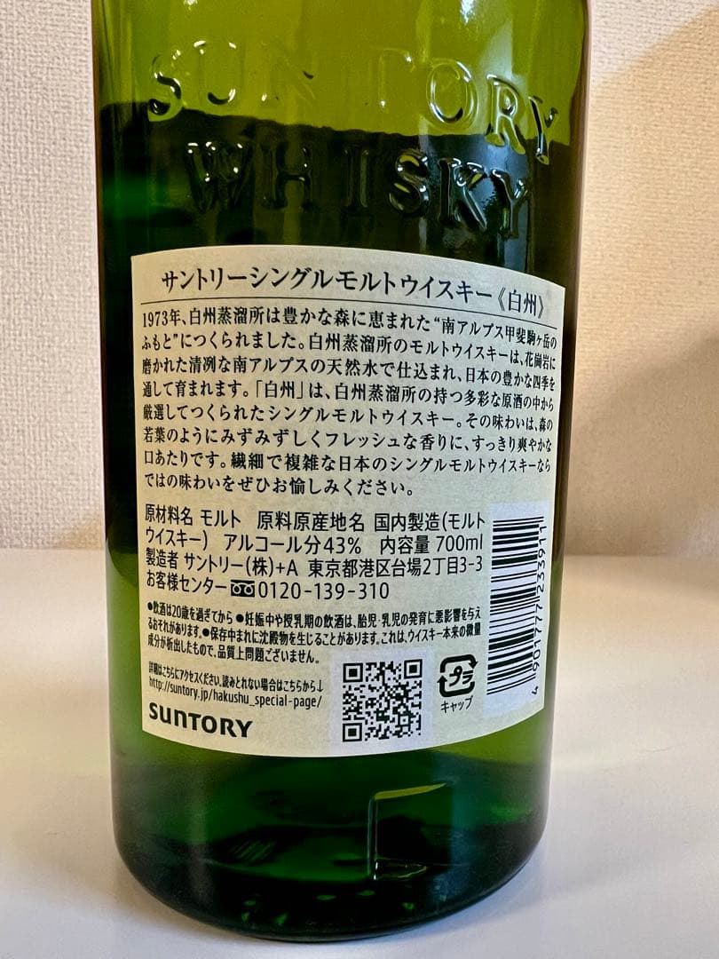 【新品・未開栓】サントリー 白州 シングルモルトウイスキー 700ml 箱無し