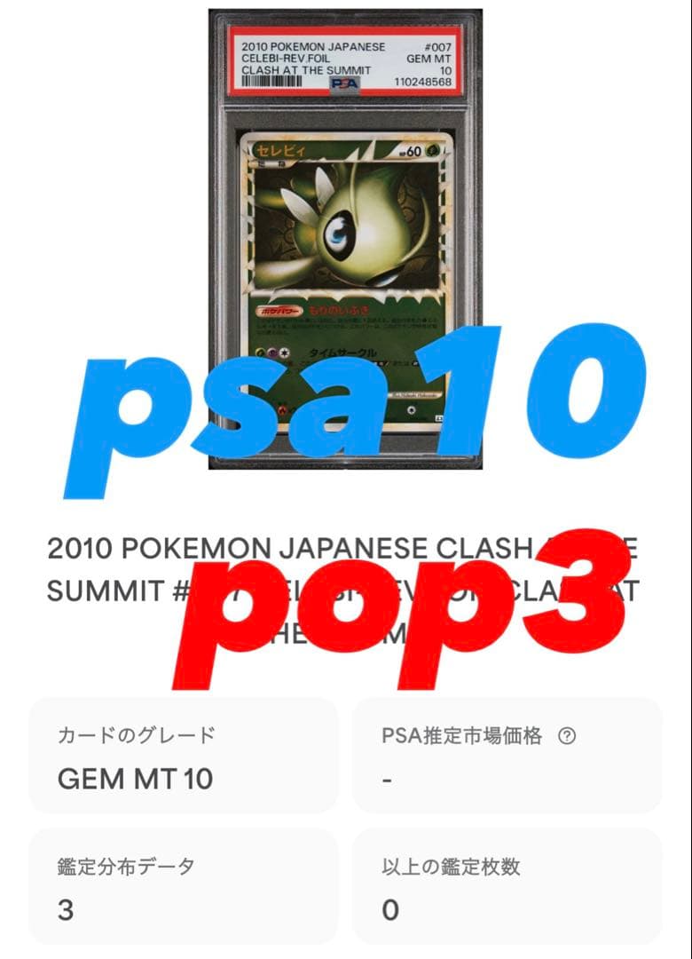 【鑑定品/PSA10】セレビィ グレート ミラー レジェンド LEGEND