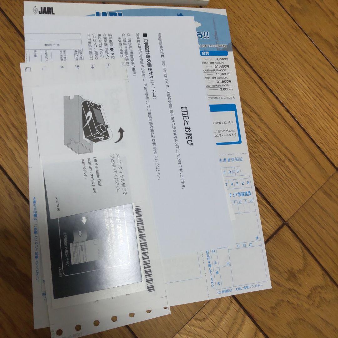 Icom IC-705 トランシーバー オプション付き