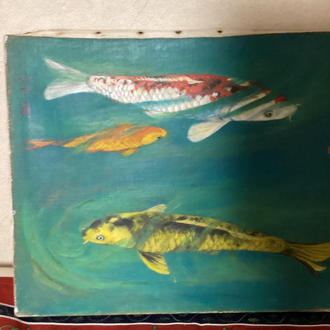 山下清　油彩画　【　遊　鯉　図　】　キャンバス裏側　サイン　印譜有り　 模写