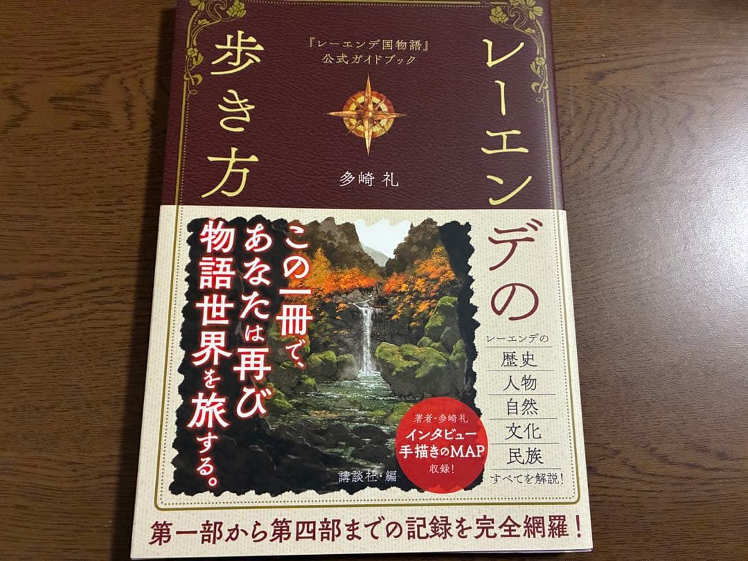 レーエンデ国物語 全4巻セット＋レーエンデの歩き方