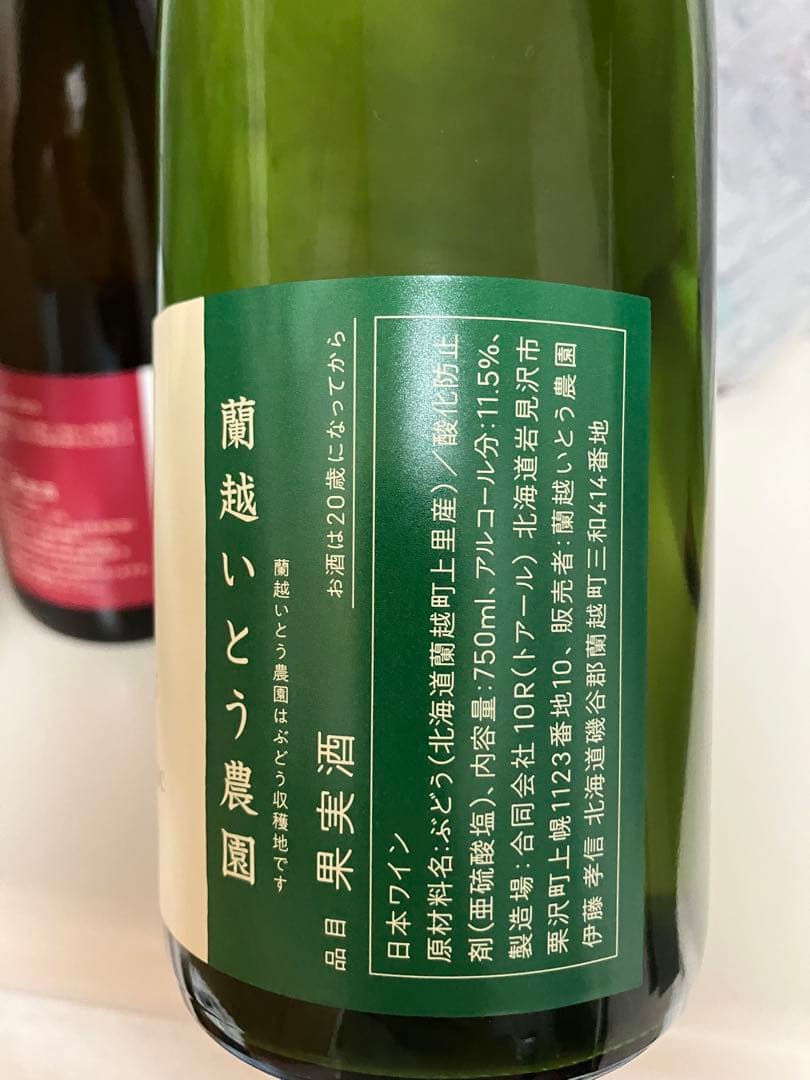 日本ワイン2本セット