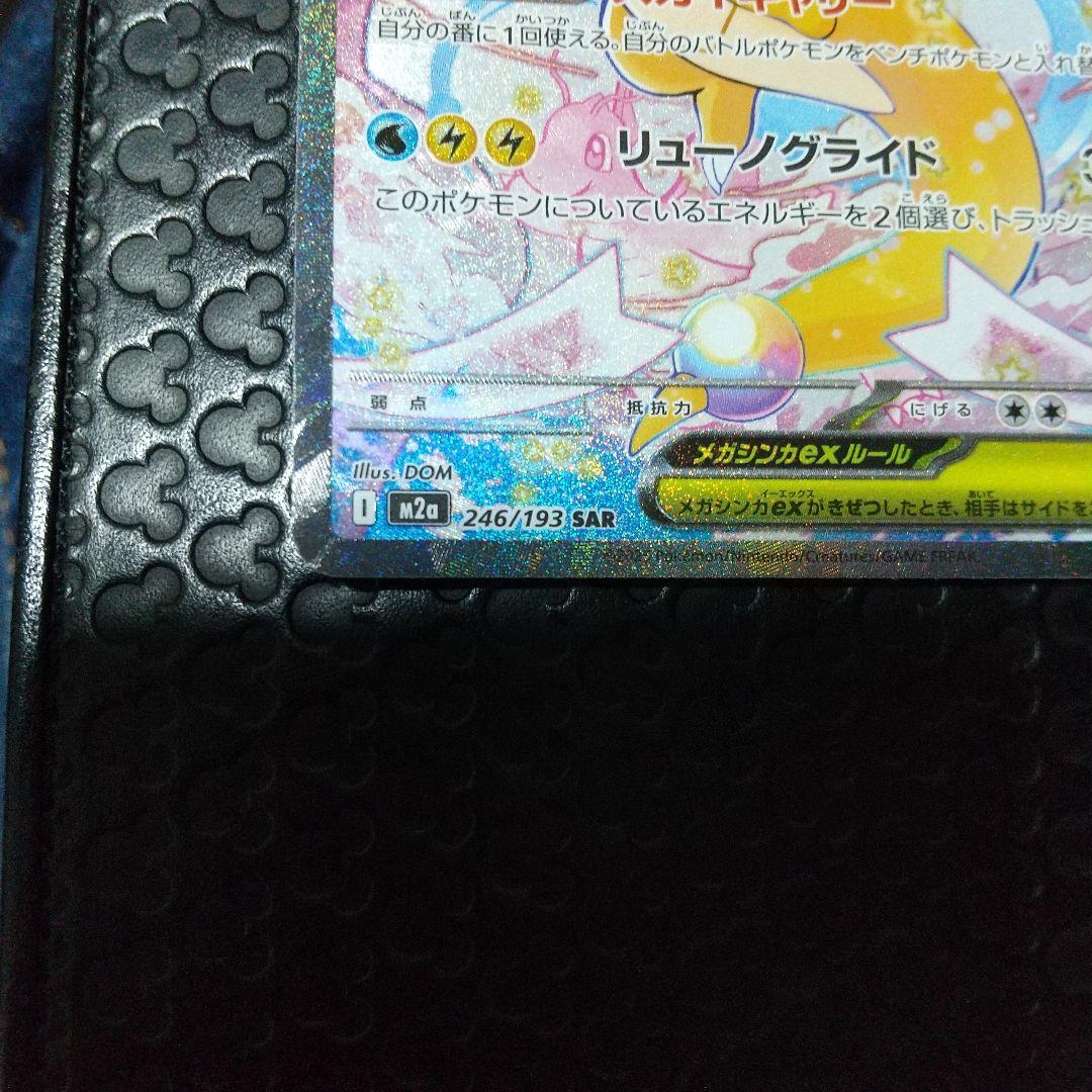 メガカイリューex MUR メガカイリューexSAR ２枚セット