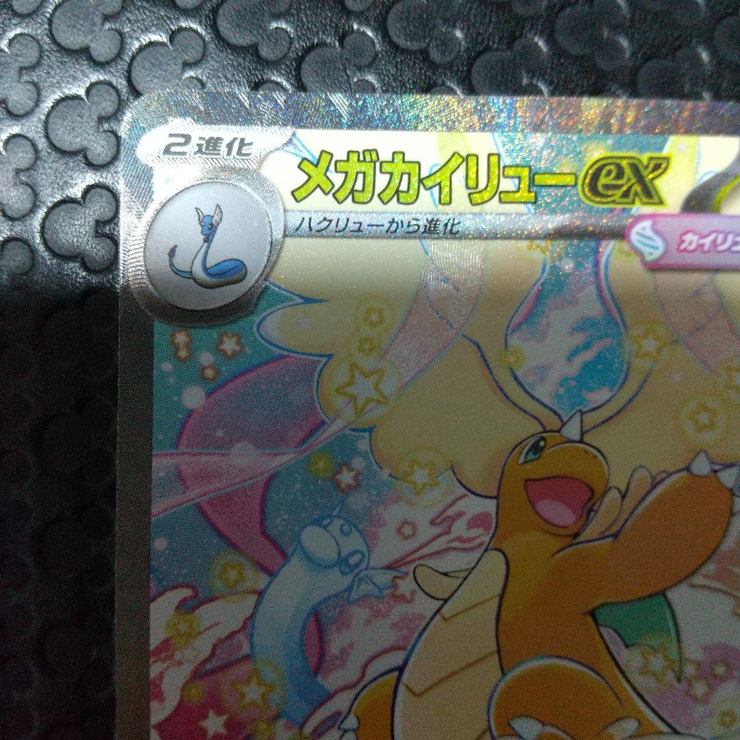 メガカイリューex MUR メガカイリューexSAR ２枚セット