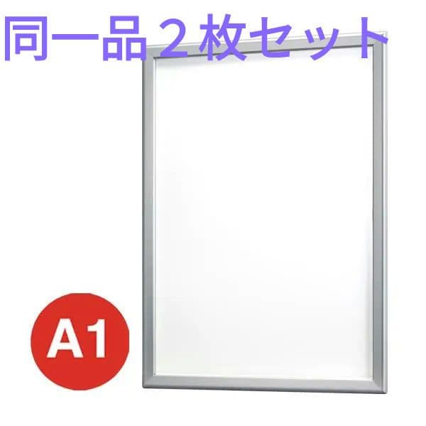 ２枚組 A1 アルミフレーム ポスターグリップ マイター PG-32M シルバー